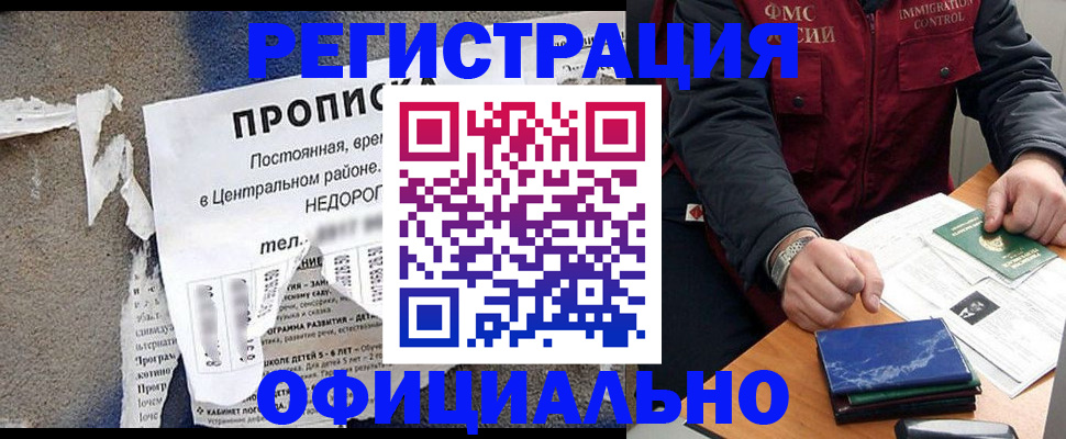 временная регистрация адрес в Минусинске