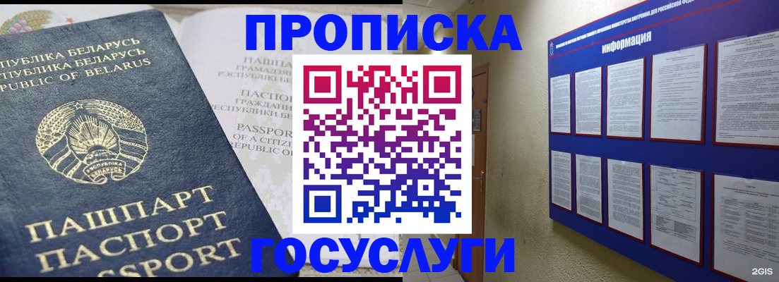 временная регистрация недорого в Минусинске