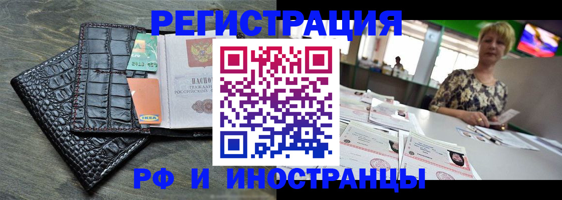 прописка законно в Минусинске